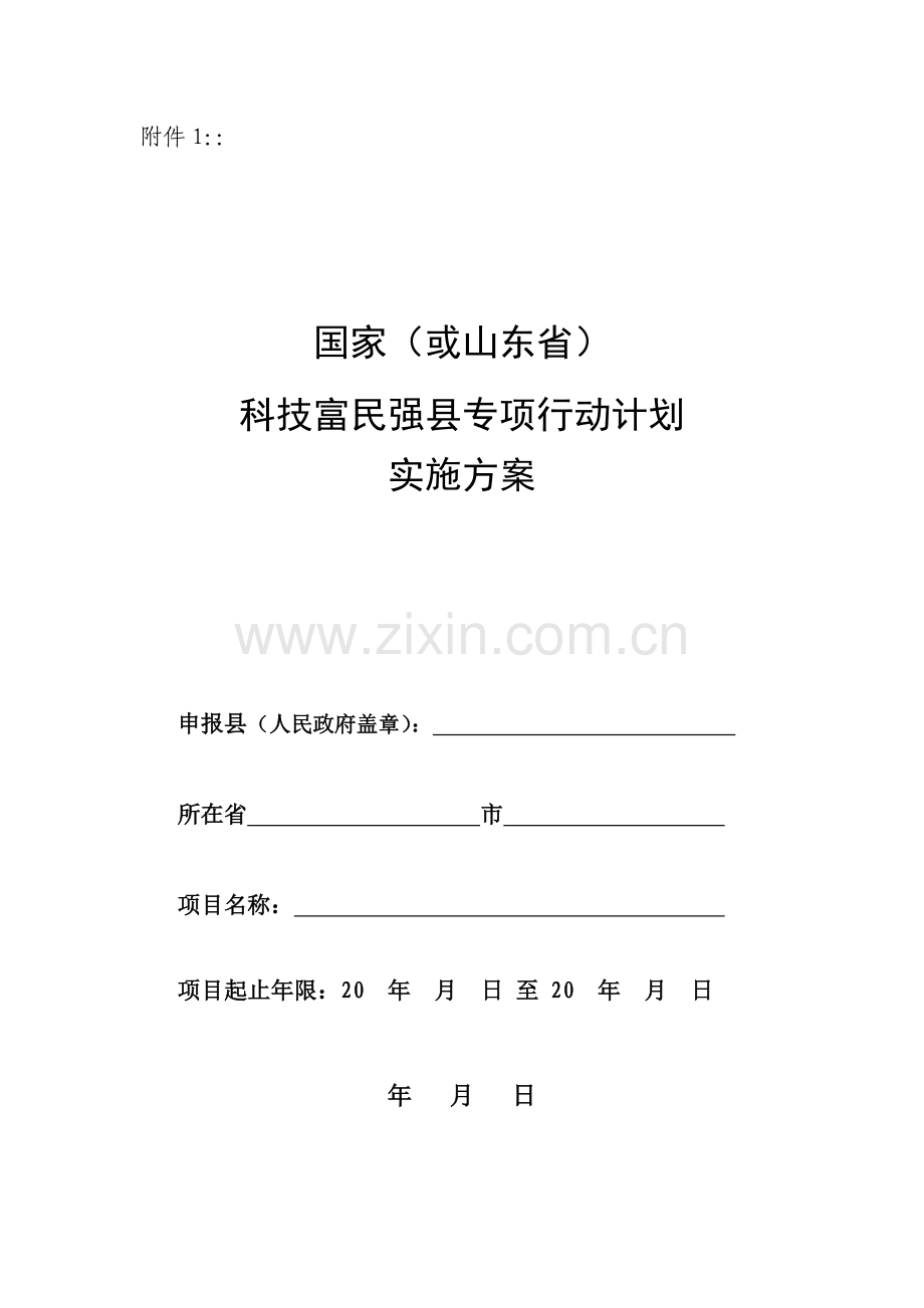 科技富民强县.do.doc_第1页