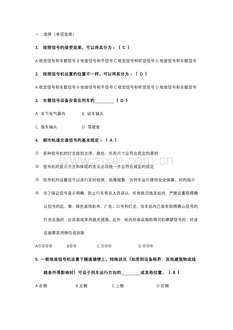 2023年地铁列车司机复习材料试题库100题.doc_第2页