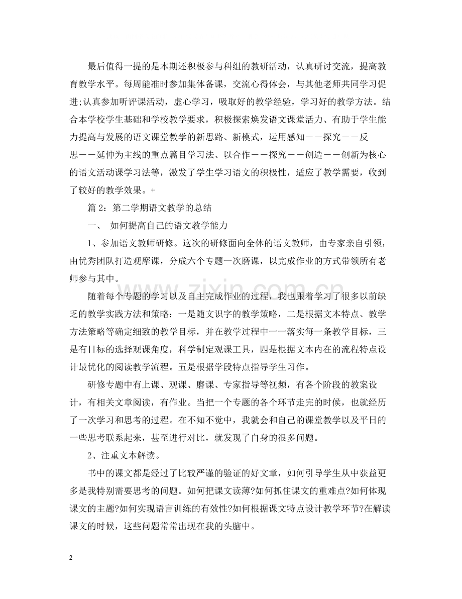 初一语文教师的期末总结.docx_第2页