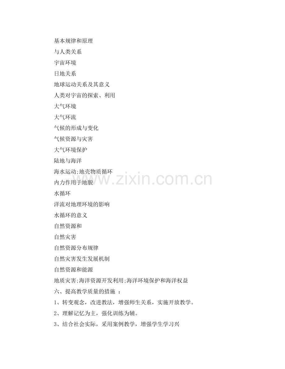 2020年高一年级地理教学计划.docx_第2页