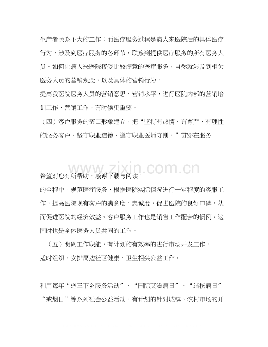 医院市场部工作计划范文.docx_第2页