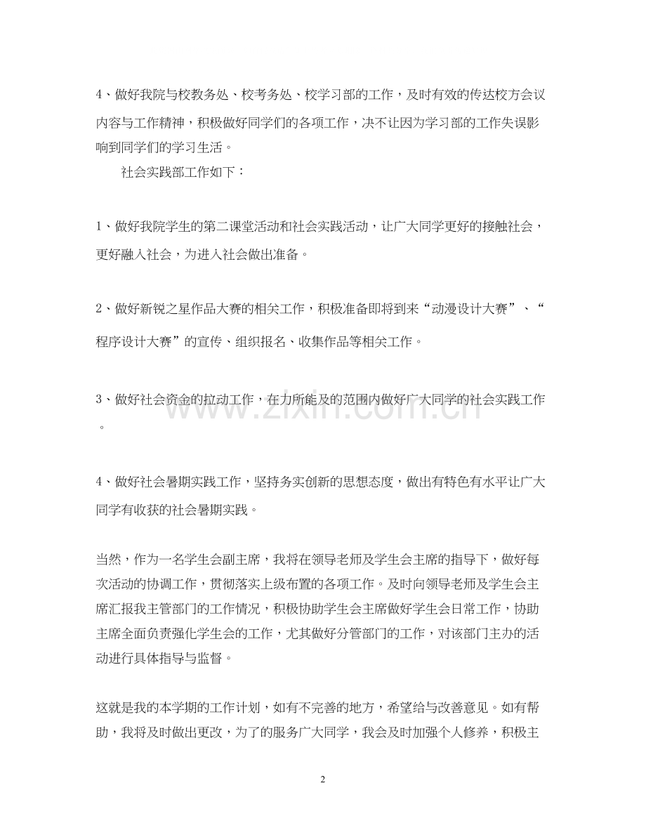 学生会的年度计划书.docx_第2页