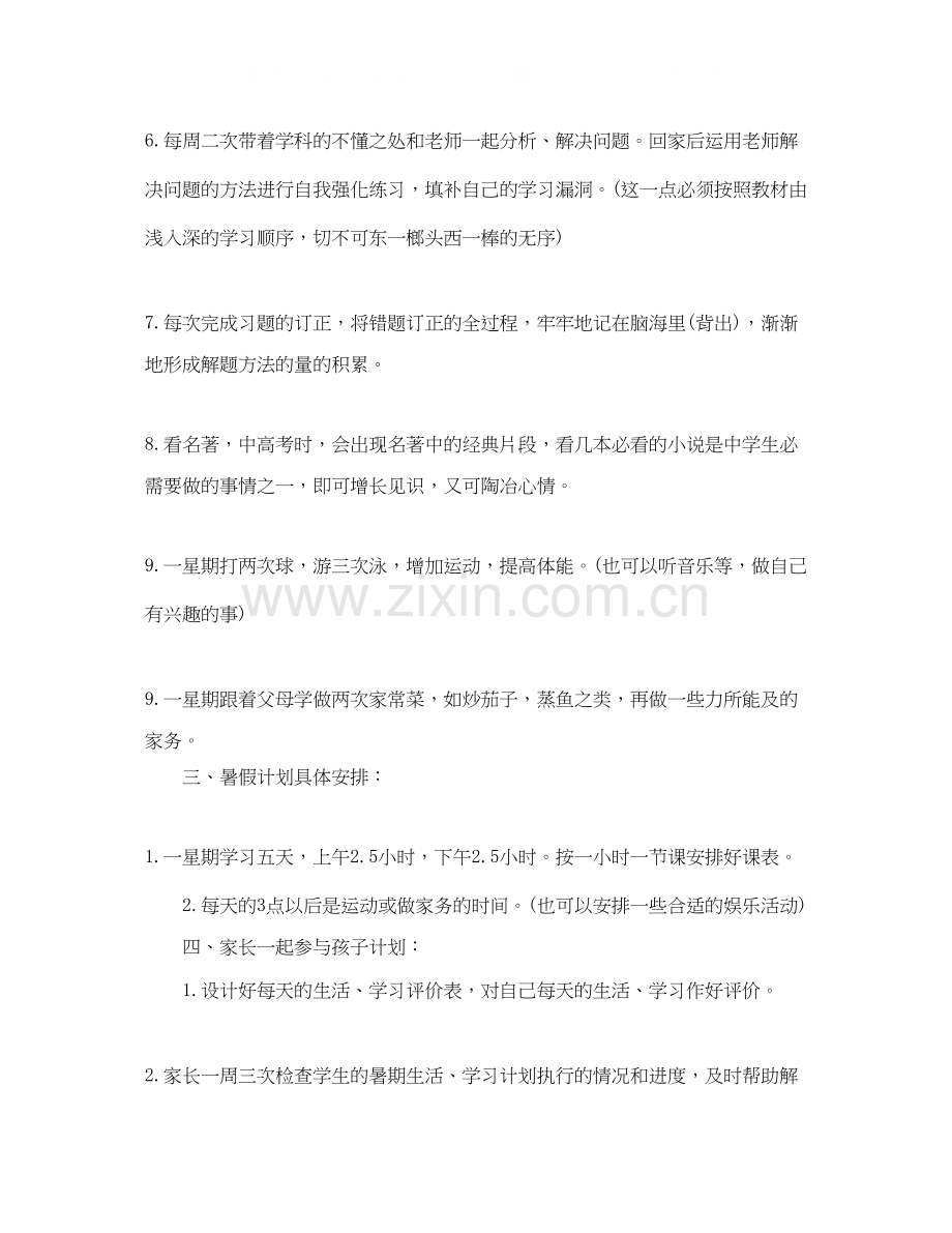 生暑假学习计划表.docx_第2页