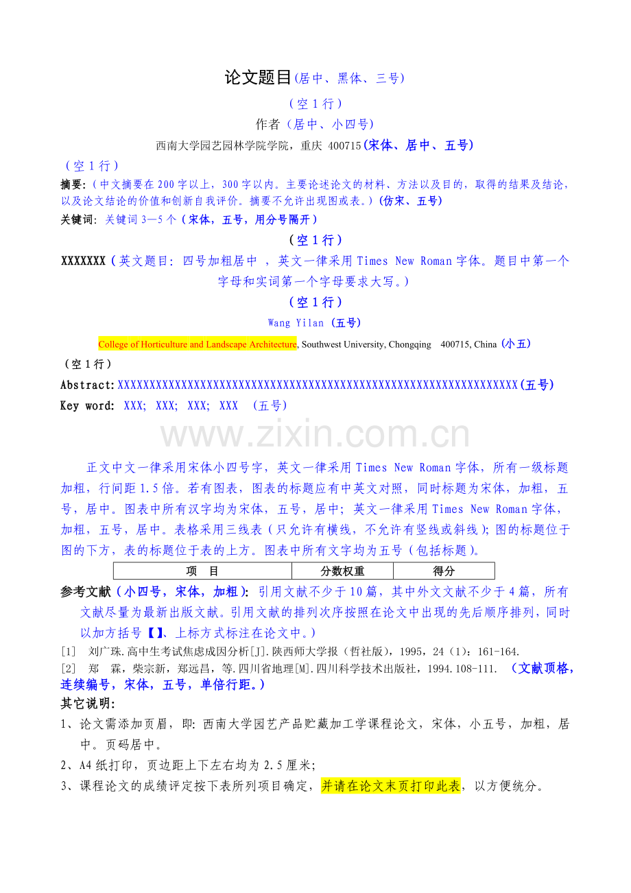 园艺产品贮藏及加工课程论文要求.doc_第2页