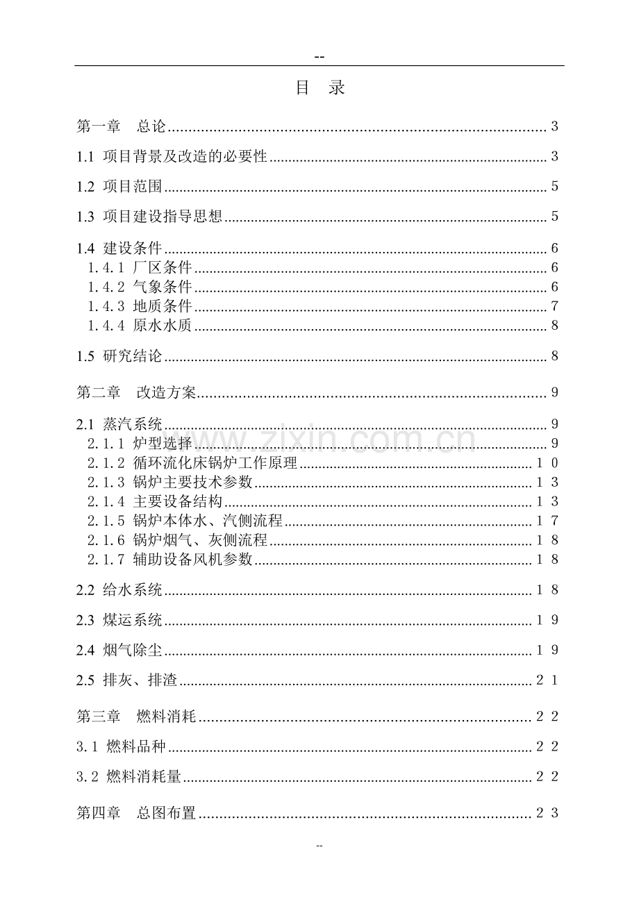 蒸汽锅炉节能技术改造建设项目投资建设项目可行性报告.doc_第2页