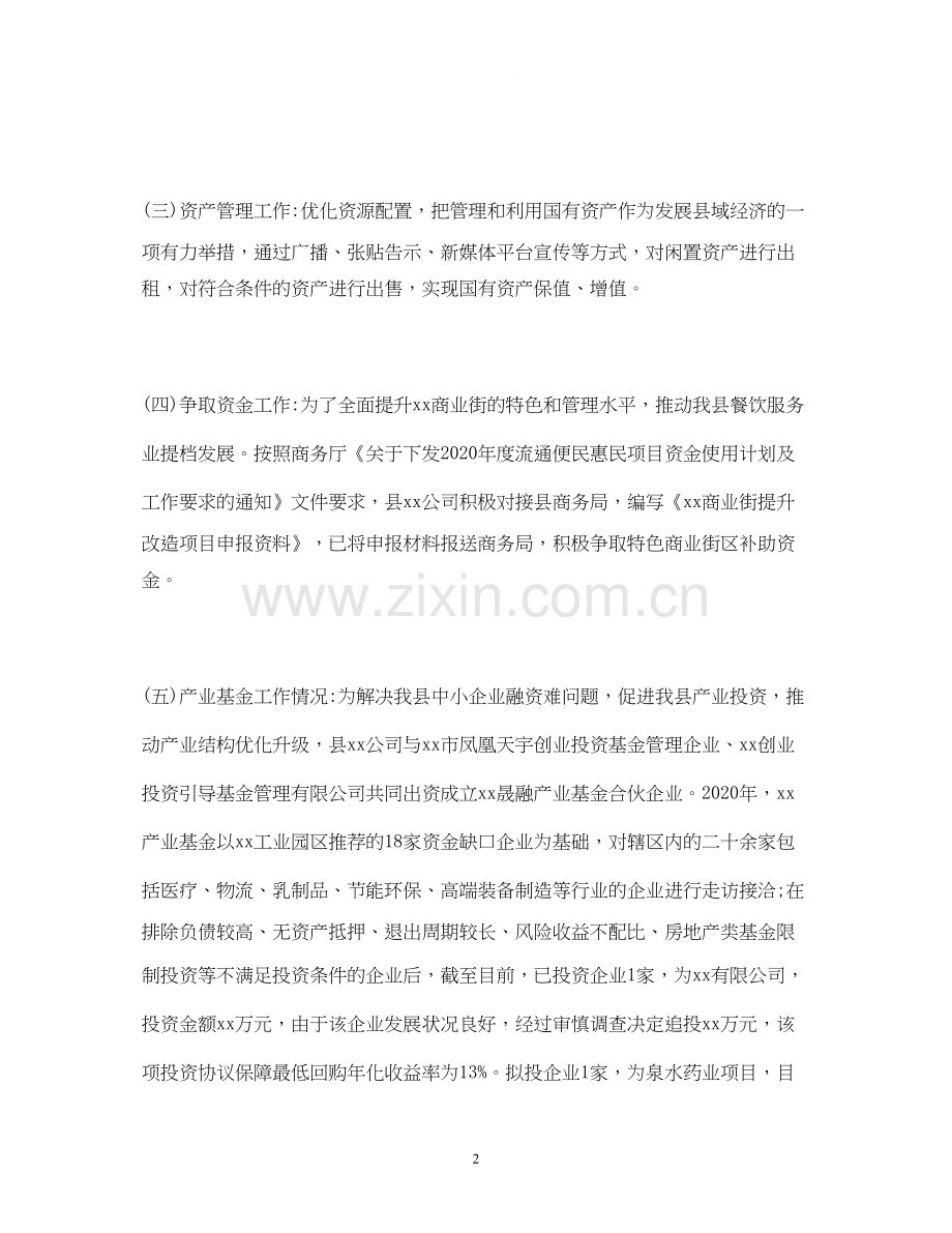 经典范文公司年工作总结暨年工作计划.docx_第2页