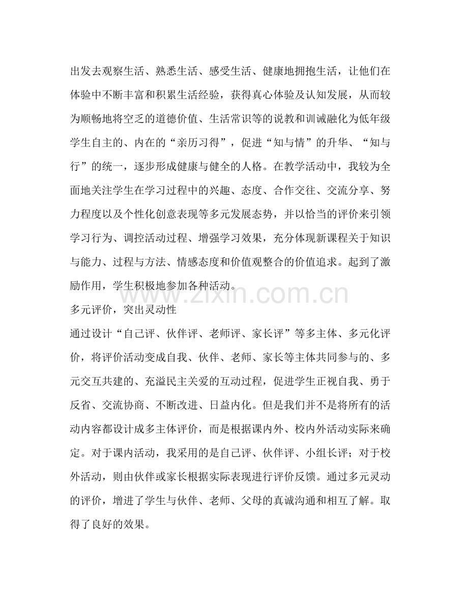 蓉园小学秋《品德与社会》表现性学习评价总结.docx_第2页