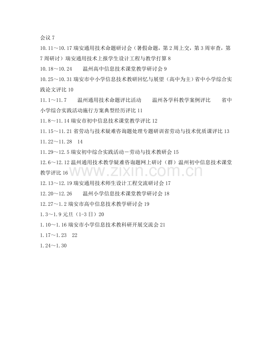 下半年技术学科教研工作参考计划范文.doc_第2页