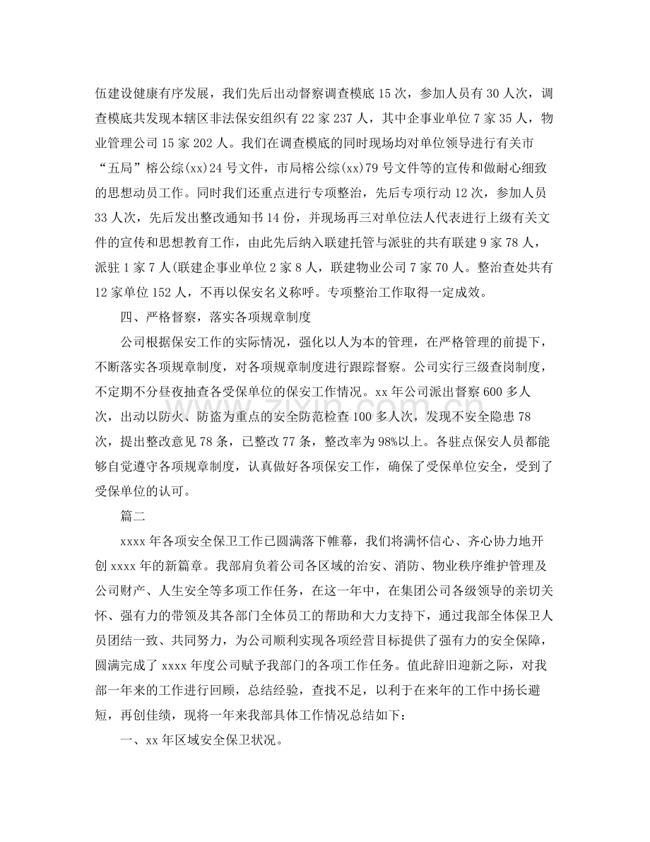 保安年度优秀工作总结.docx_第2页