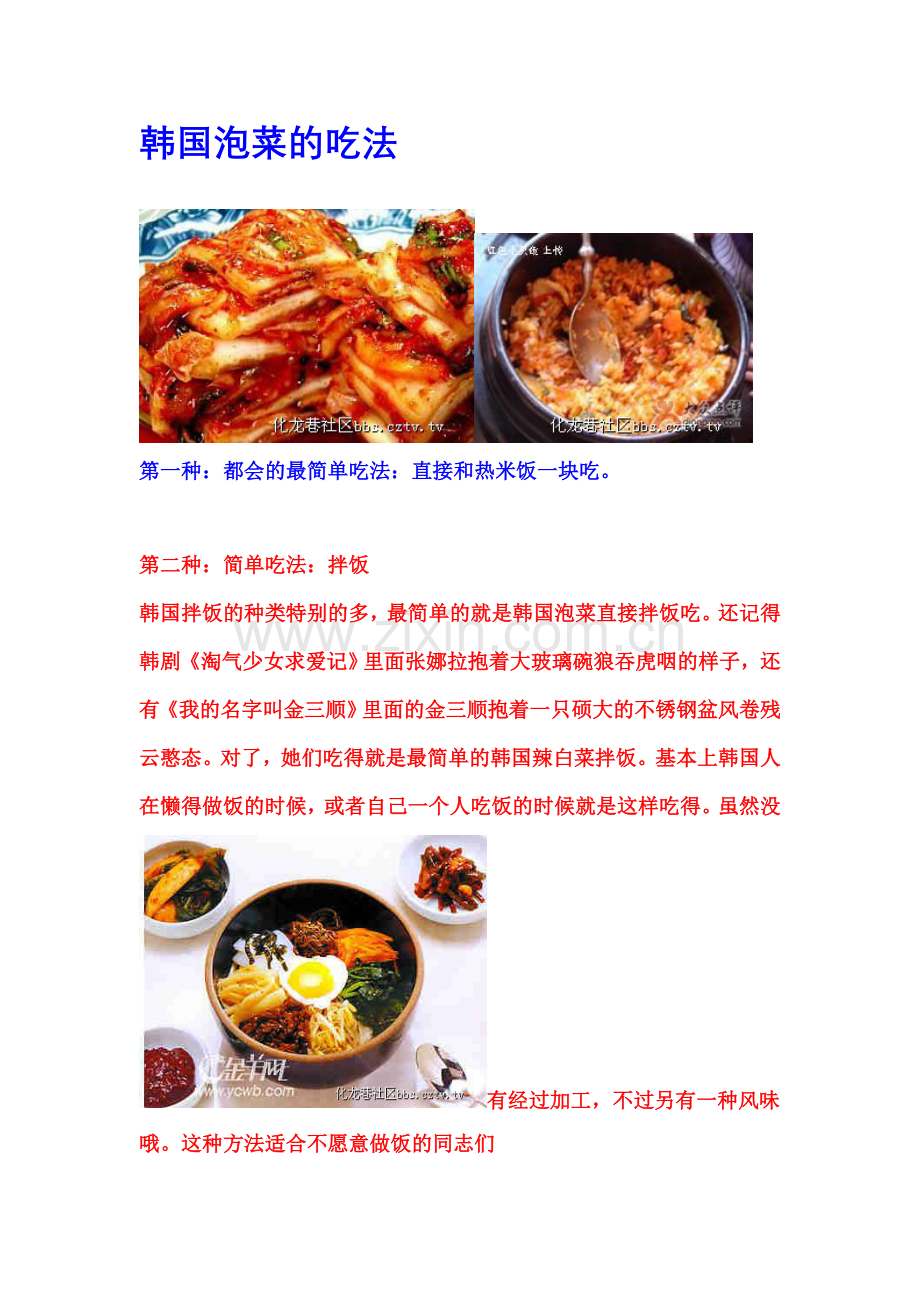 韩国泡菜的吃法.doc_第1页