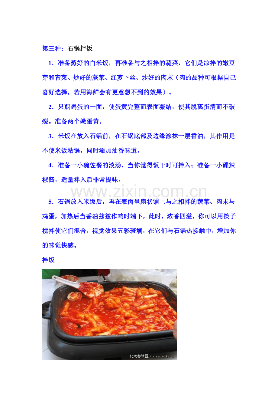 韩国泡菜的吃法.doc_第2页