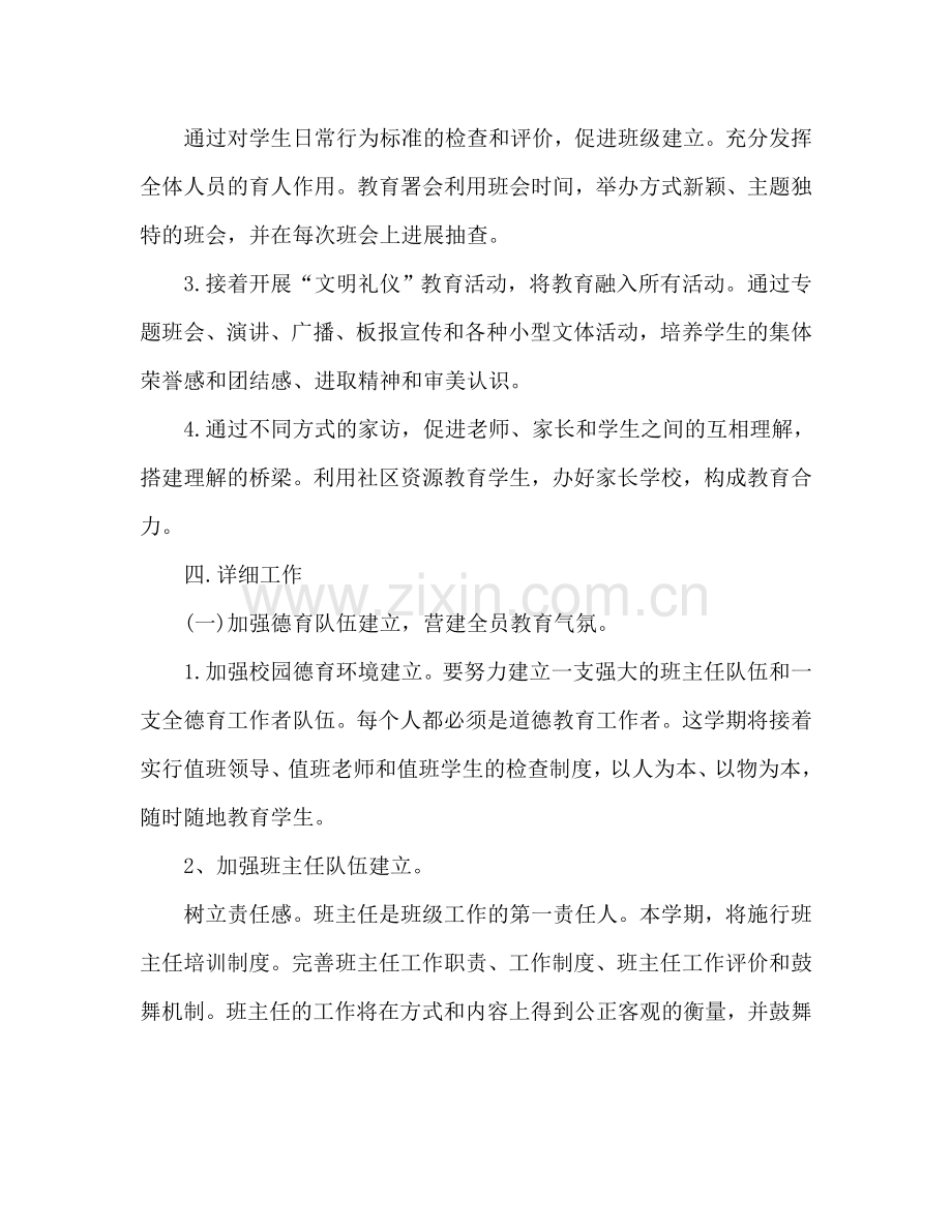 小学德育工作参考计划范文 (3).doc_第2页