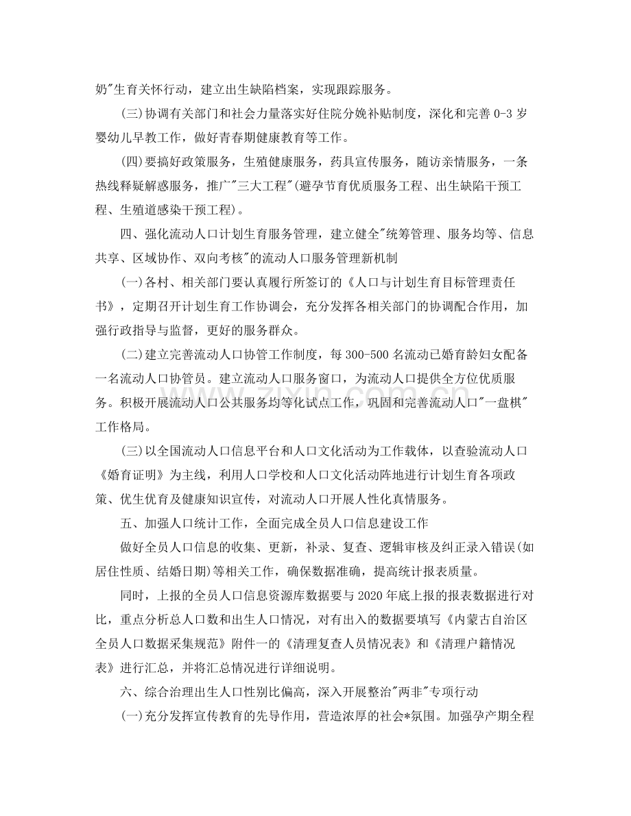 2020年度计划生育计划【三篇】.docx_第2页