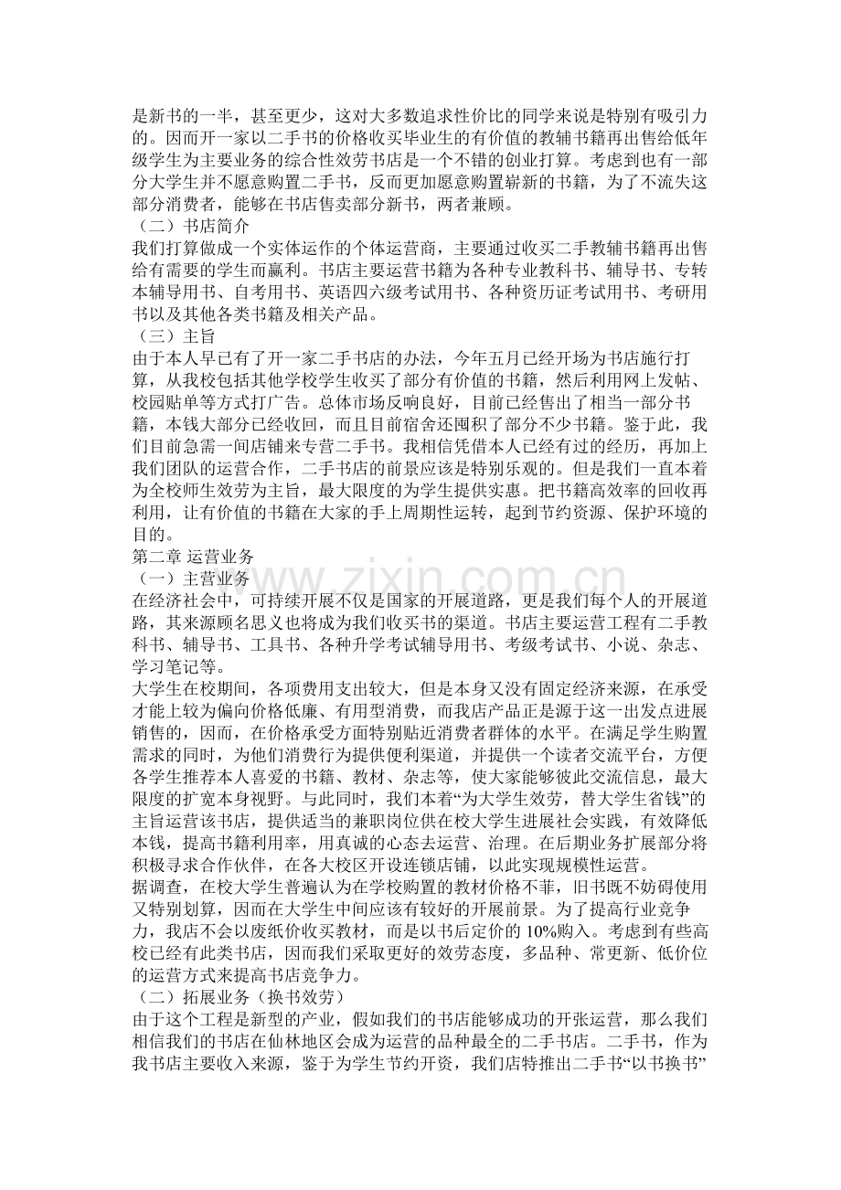 网上二手书店创业计划书参考.docx_第2页