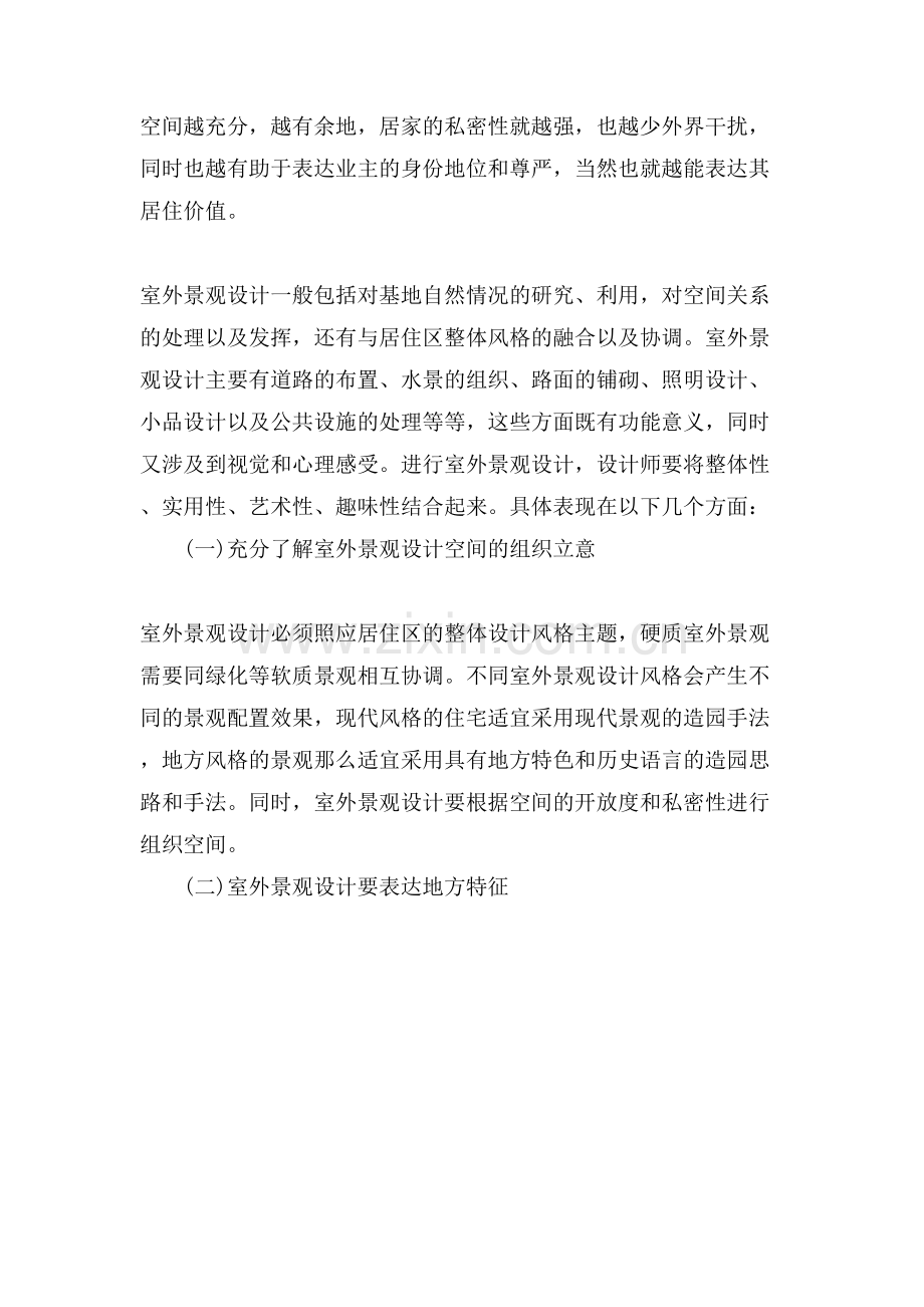 室内外装饰设计精美的作品模板.doc_第2页
