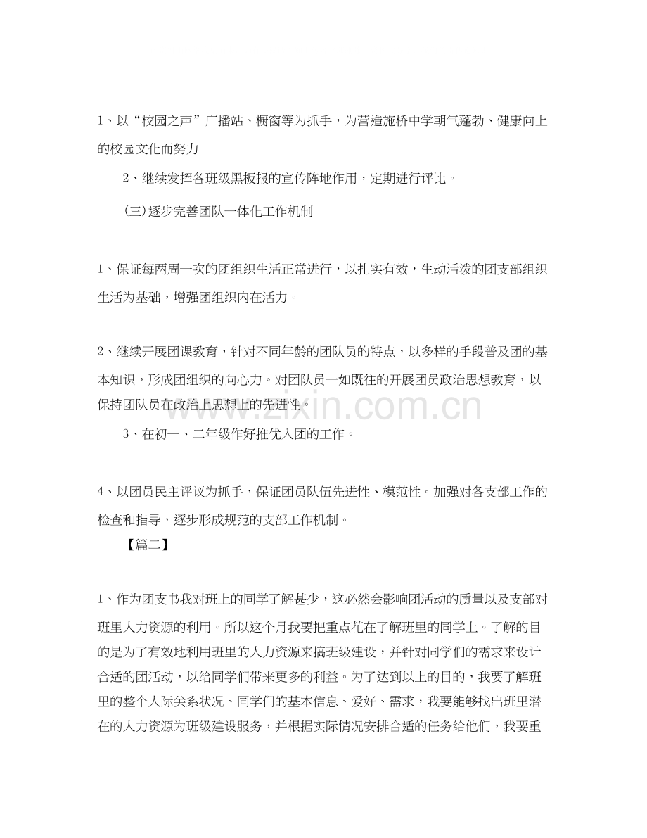 初中第二学期团支书个人计划.docx_第2页