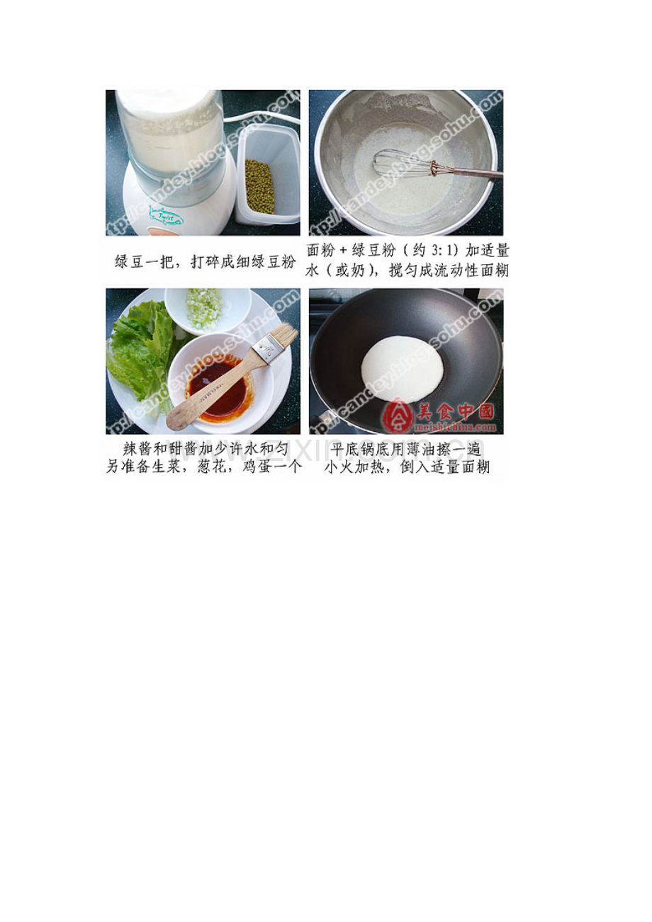 饼 - 煎饼果子.doc_第2页