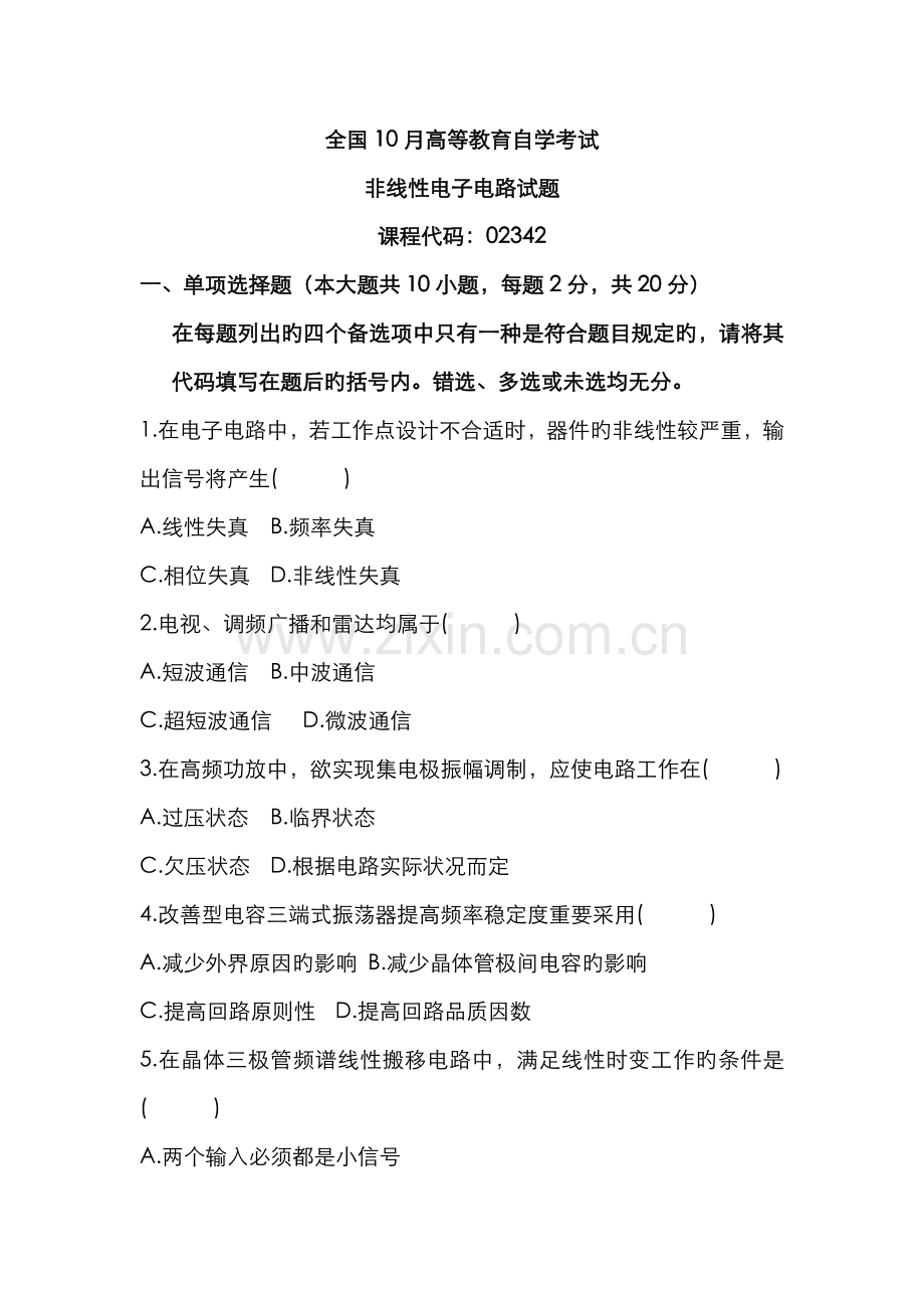 2022年全国年月高等教育非线性电子电路自考试题.doc_第1页