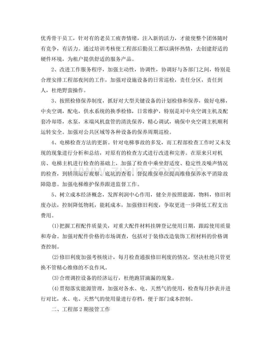 2020年建筑工程师工作计划.docx_第2页