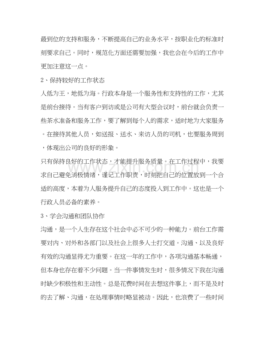 酒店前台工作计划_酒店前台工作计划报告汇编.docx_第2页