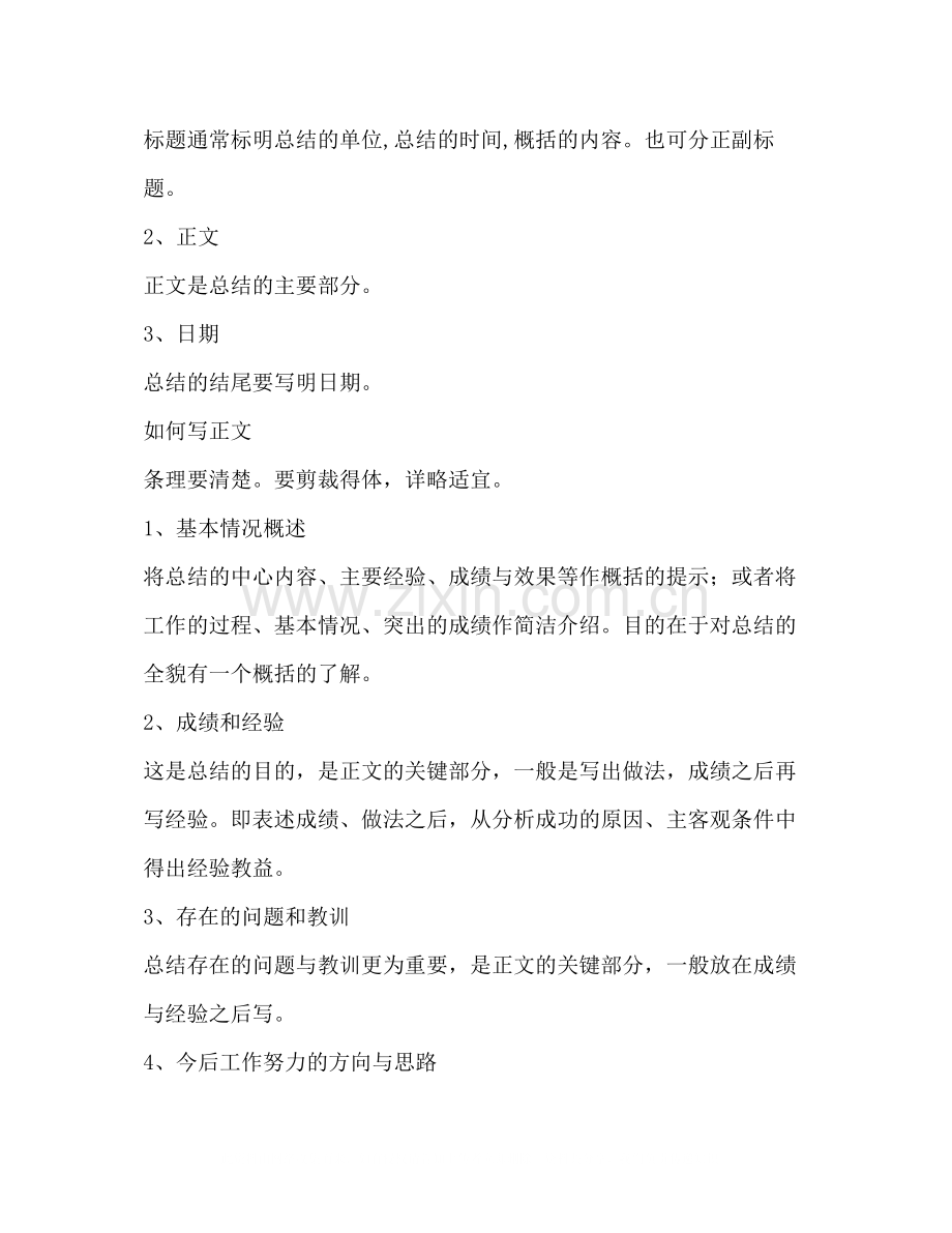 销售经理如何写好工作总结多篇).docx_第2页