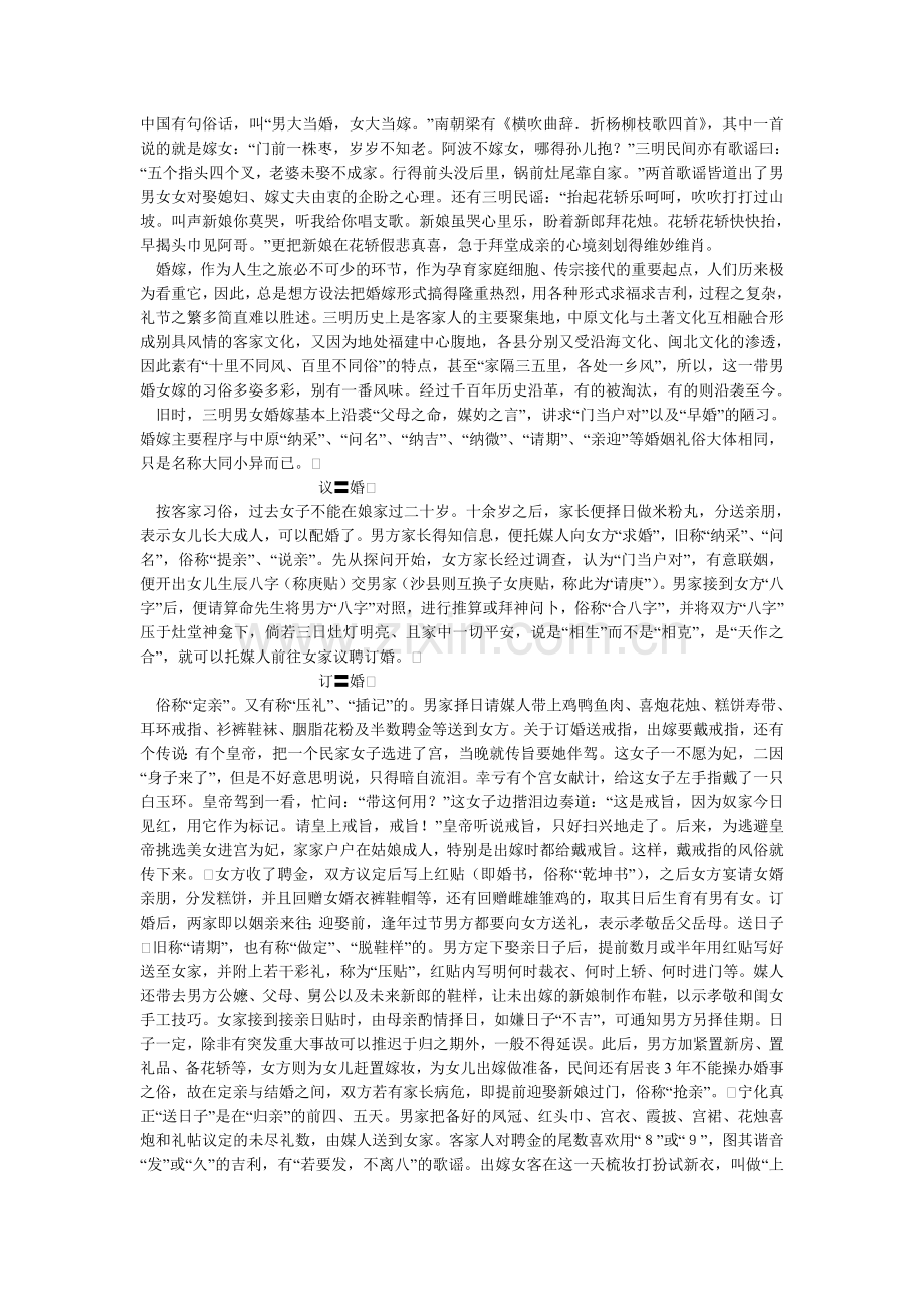 三明客家婚嫁习俗.doc_第1页