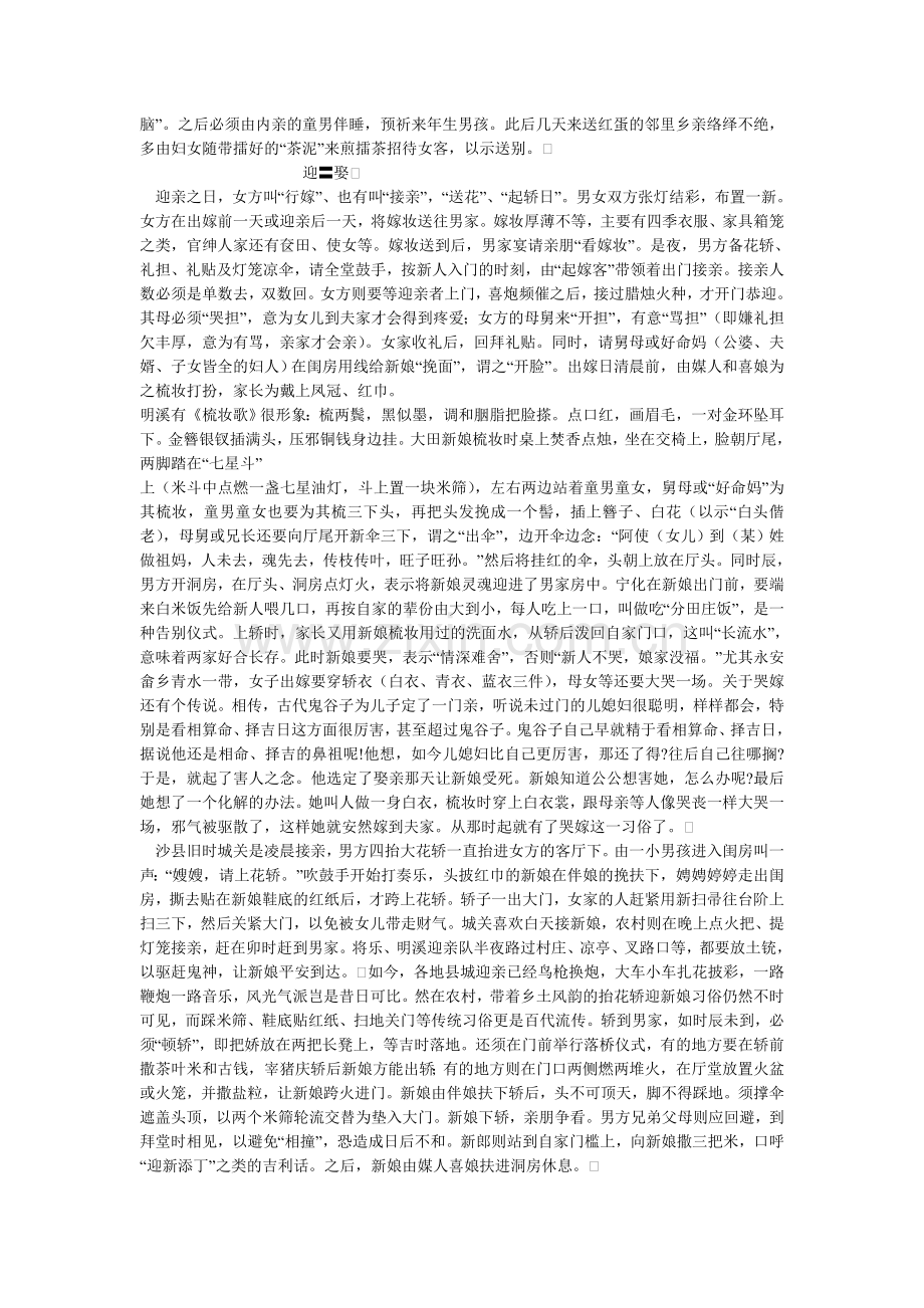 三明客家婚嫁习俗.doc_第2页