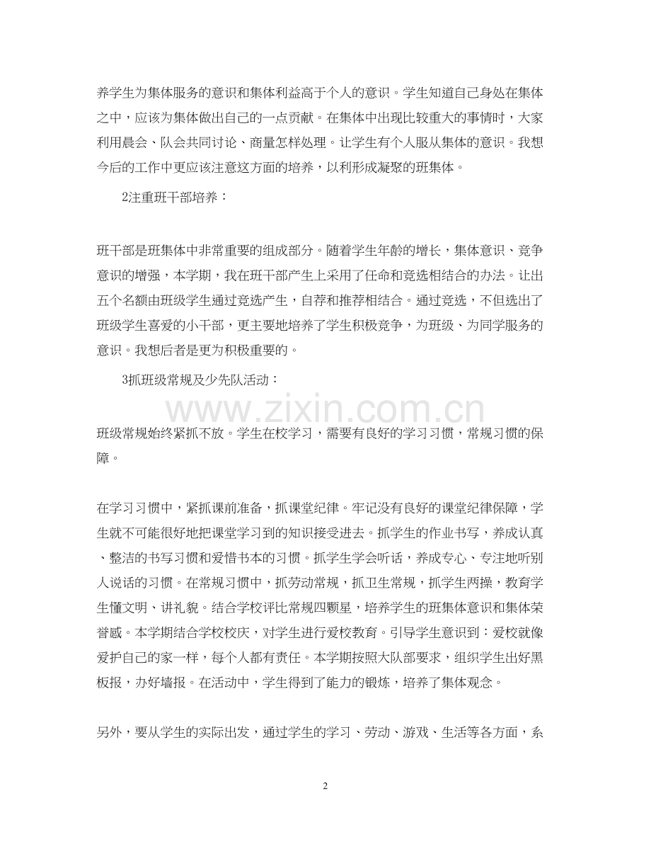 五年级班主任工作计划范文.docx_第2页