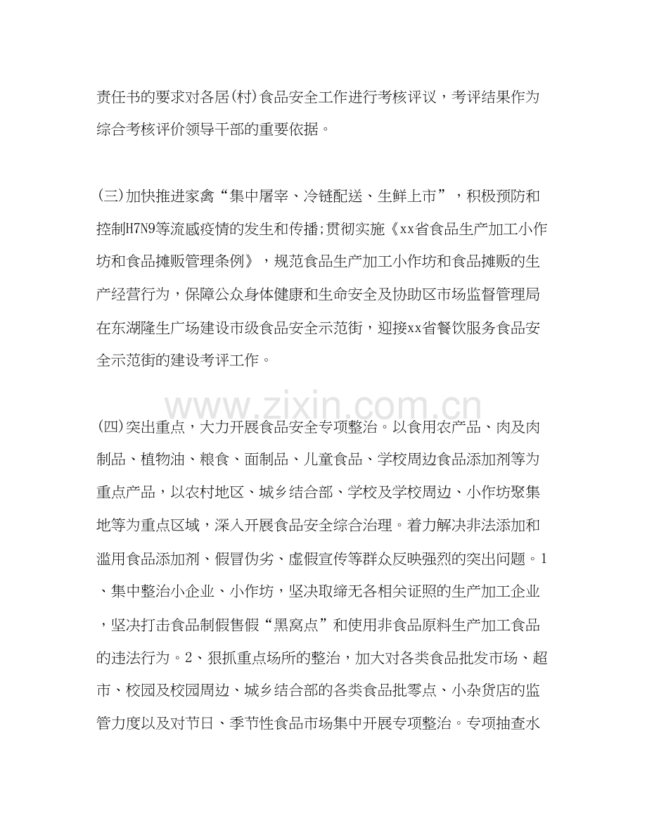食品安全工作计划3.docx_第2页