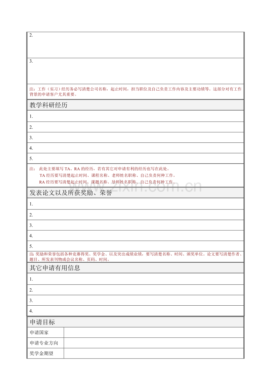 留学申请客户信息表.doc_第2页