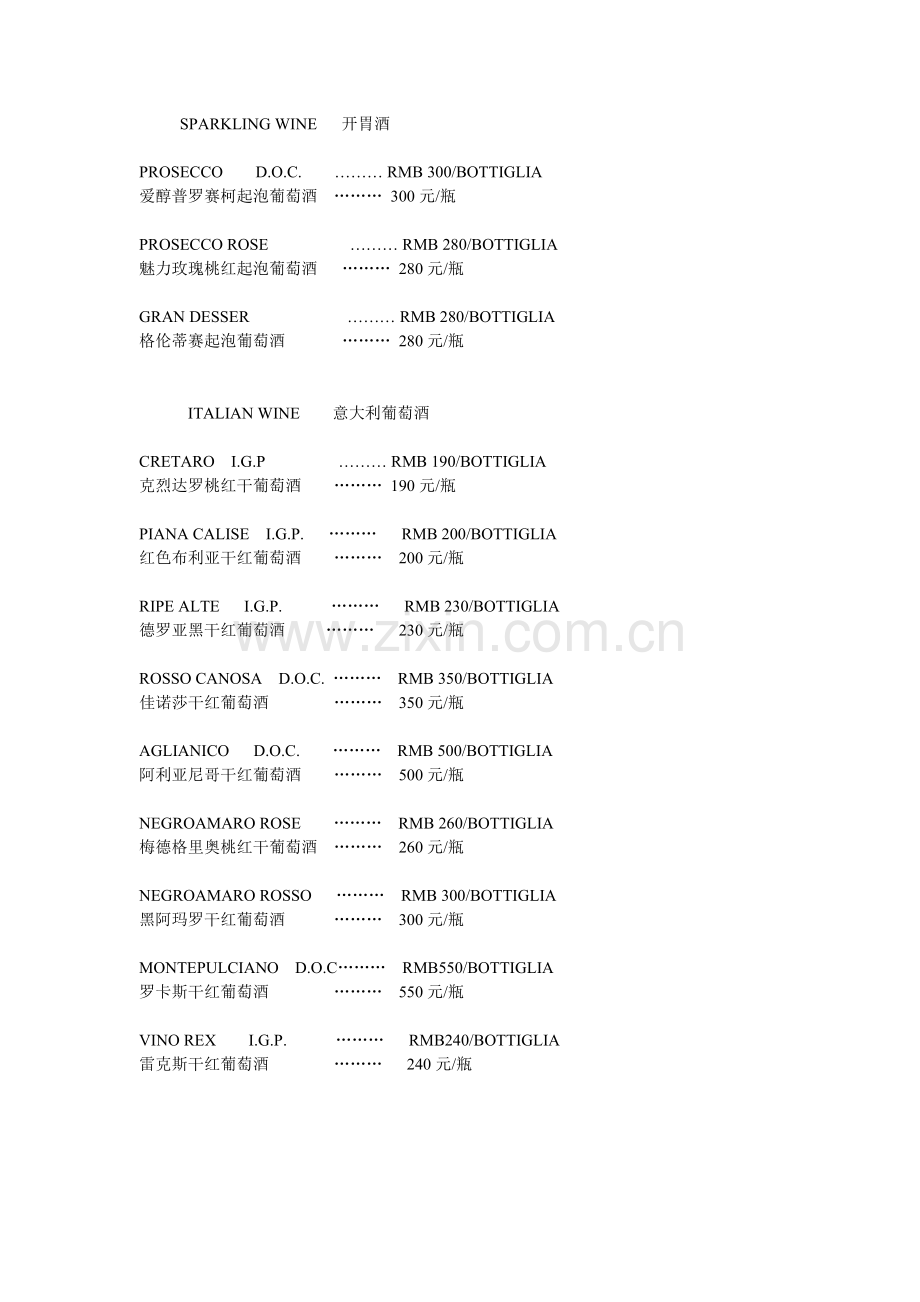 SPARKLING WINE 开胃酒.doc_第1页