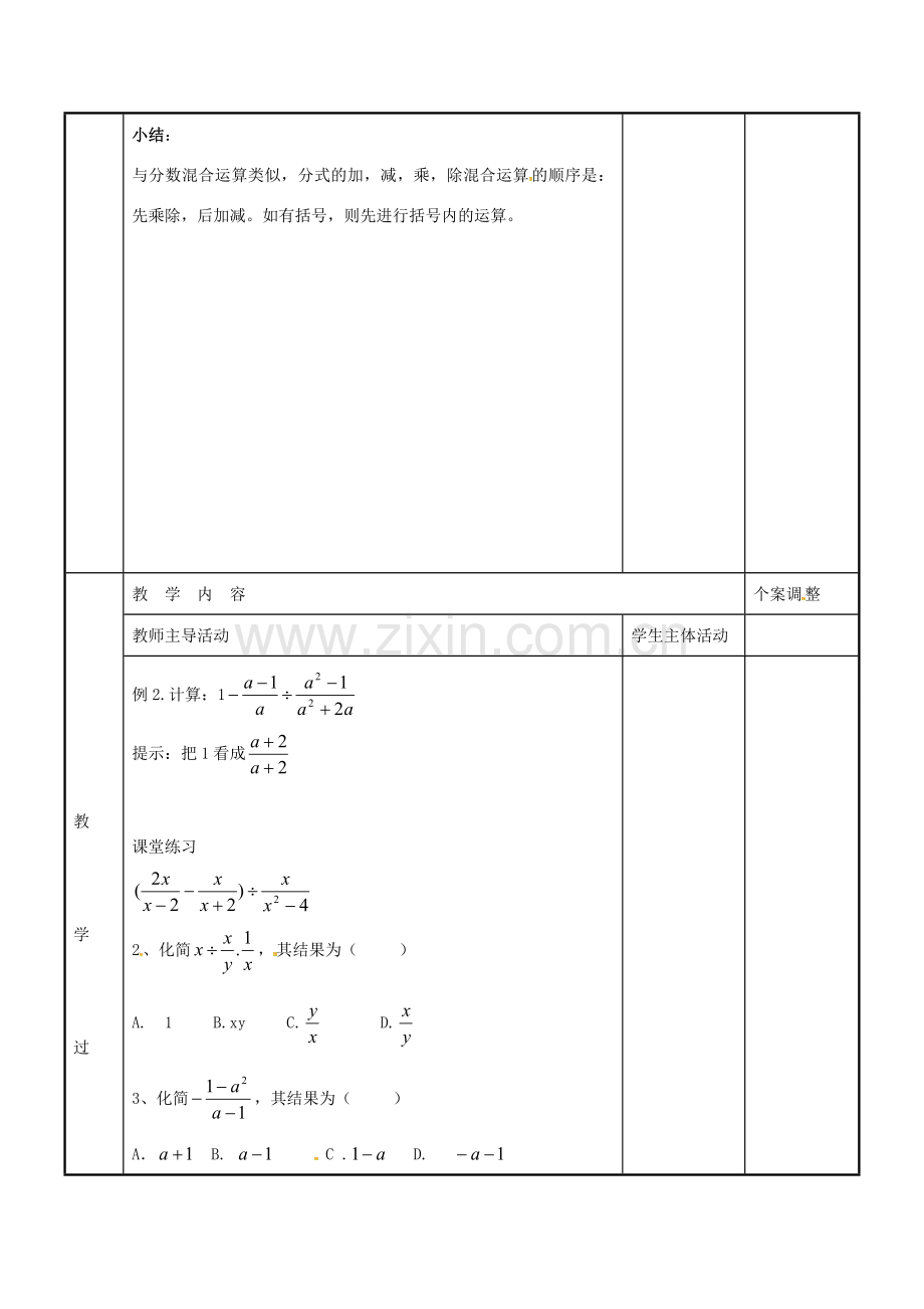 八年级数学下册 10.4 分式的乘除教案2 （新版）苏科版-（新版）苏科版初中八年级下册数学教案.doc_第2页