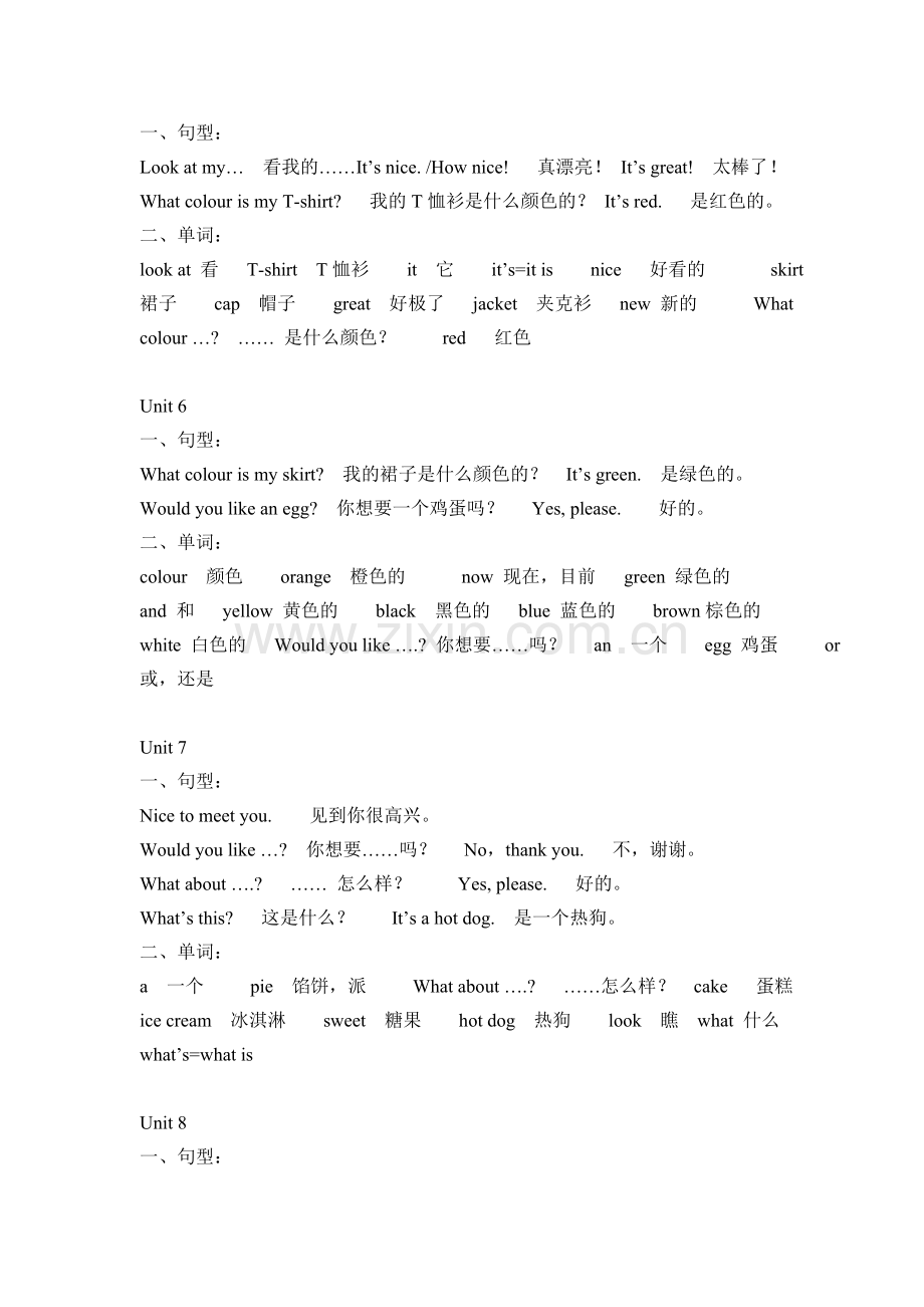 三年级全册知识汇总.doc_第2页