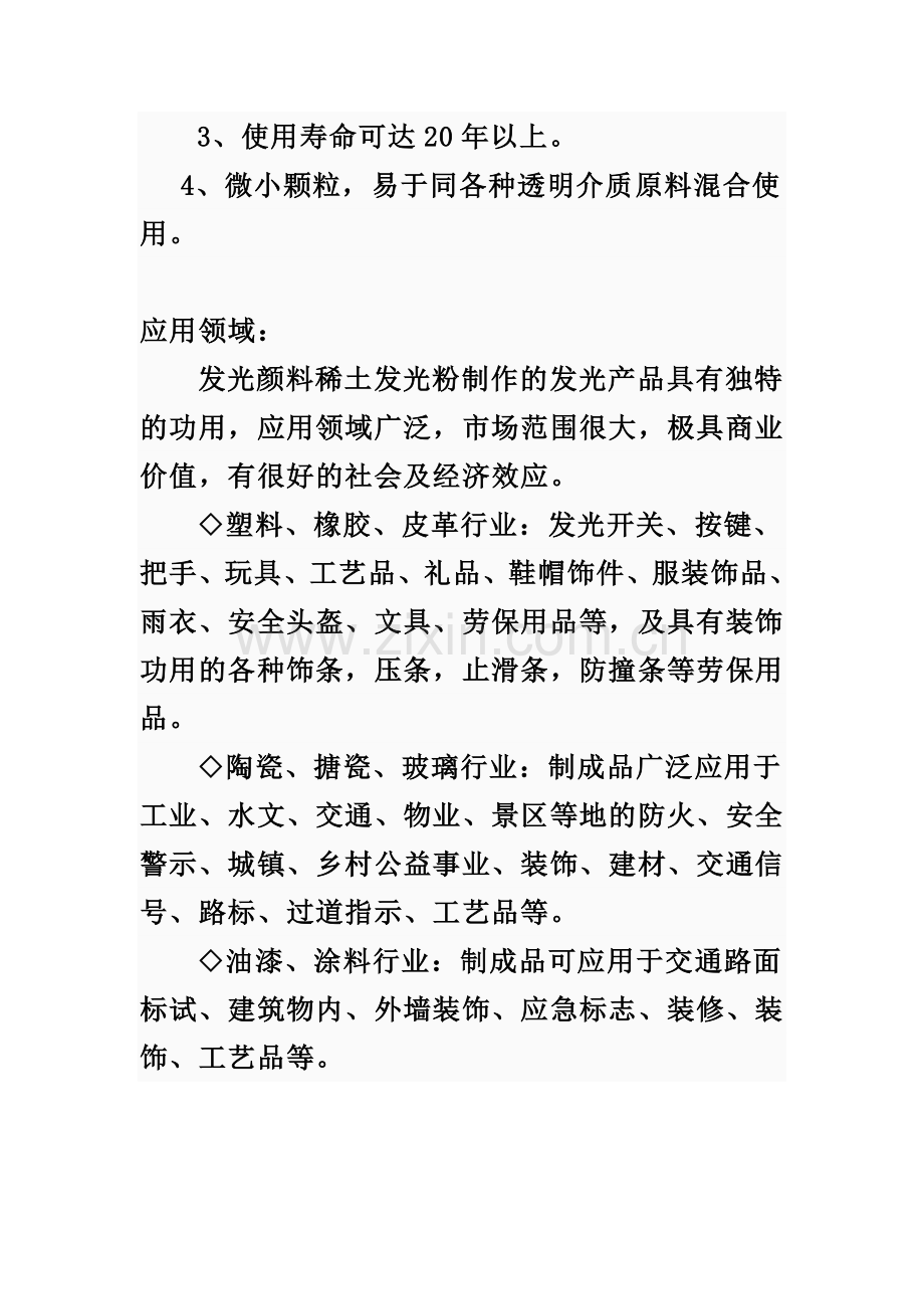 夜光粉原理.doc_第2页