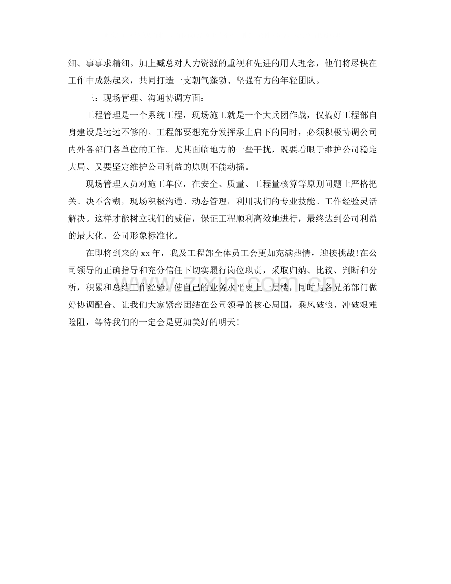 工程招标个人年底工作总结.docx_第2页