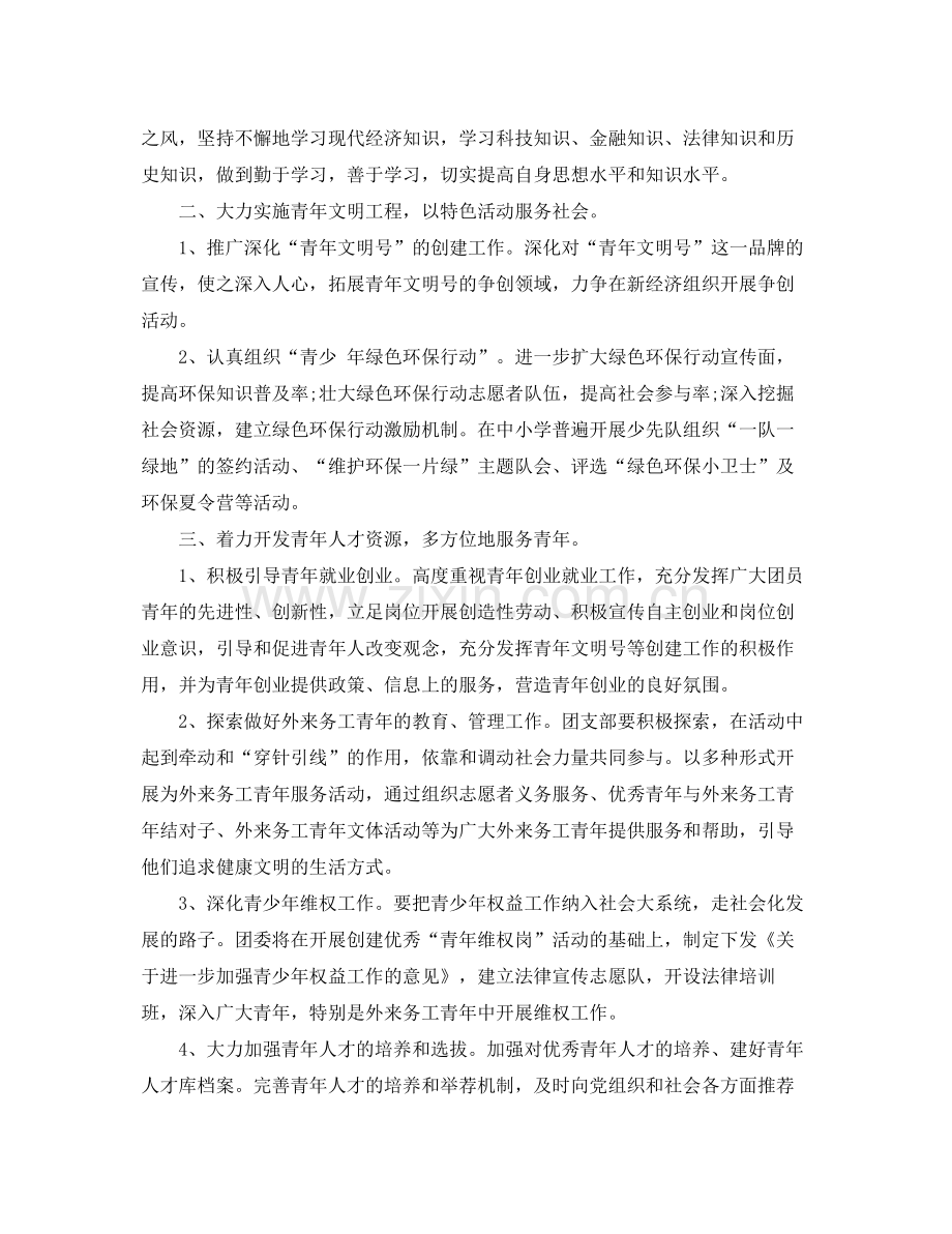 基层团支部工作计划ppt范文 .docx_第2页