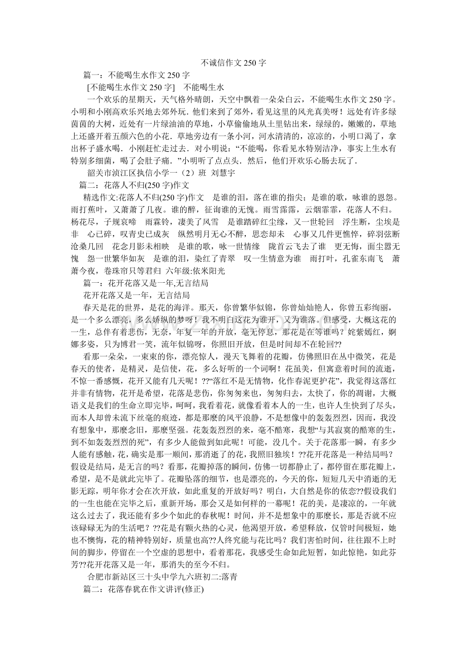 不诚信ۥ作文25.doc_第1页