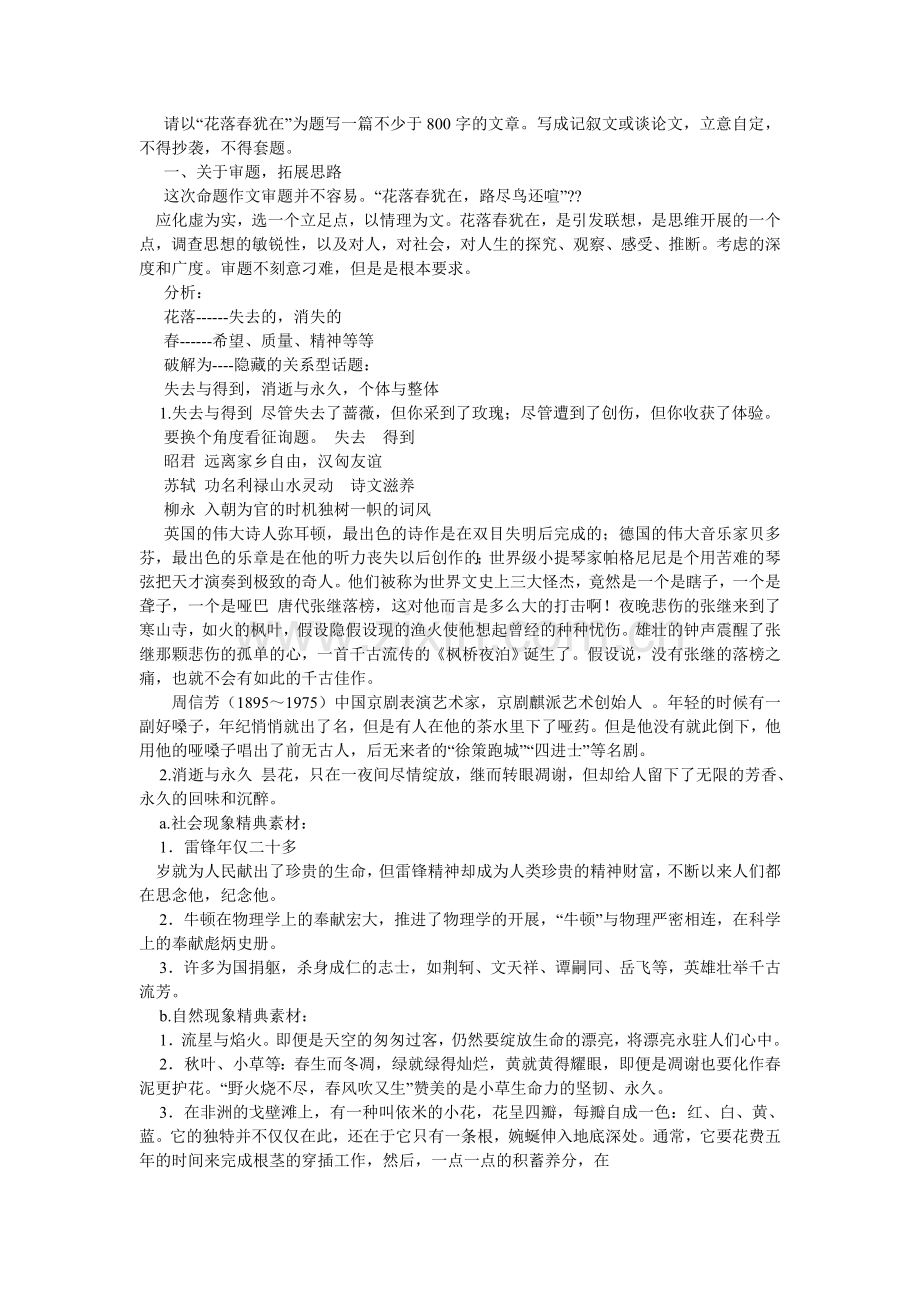 不诚信ۥ作文25.doc_第2页