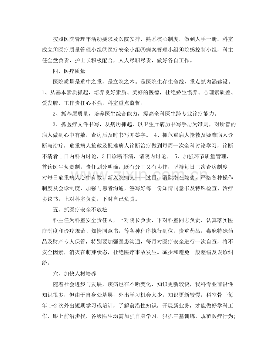 2020年党员教师个人两学一做学习计划.docx_第2页