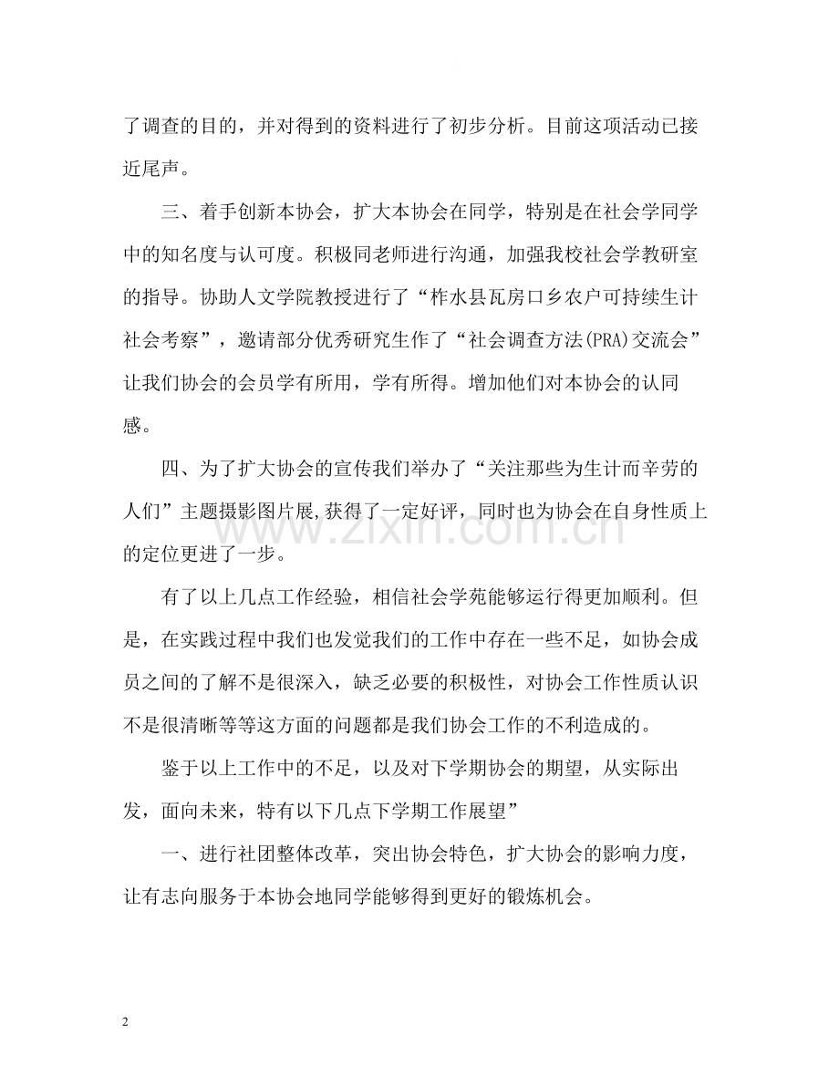 大学生社团联会个人工作总结2).docx_第2页