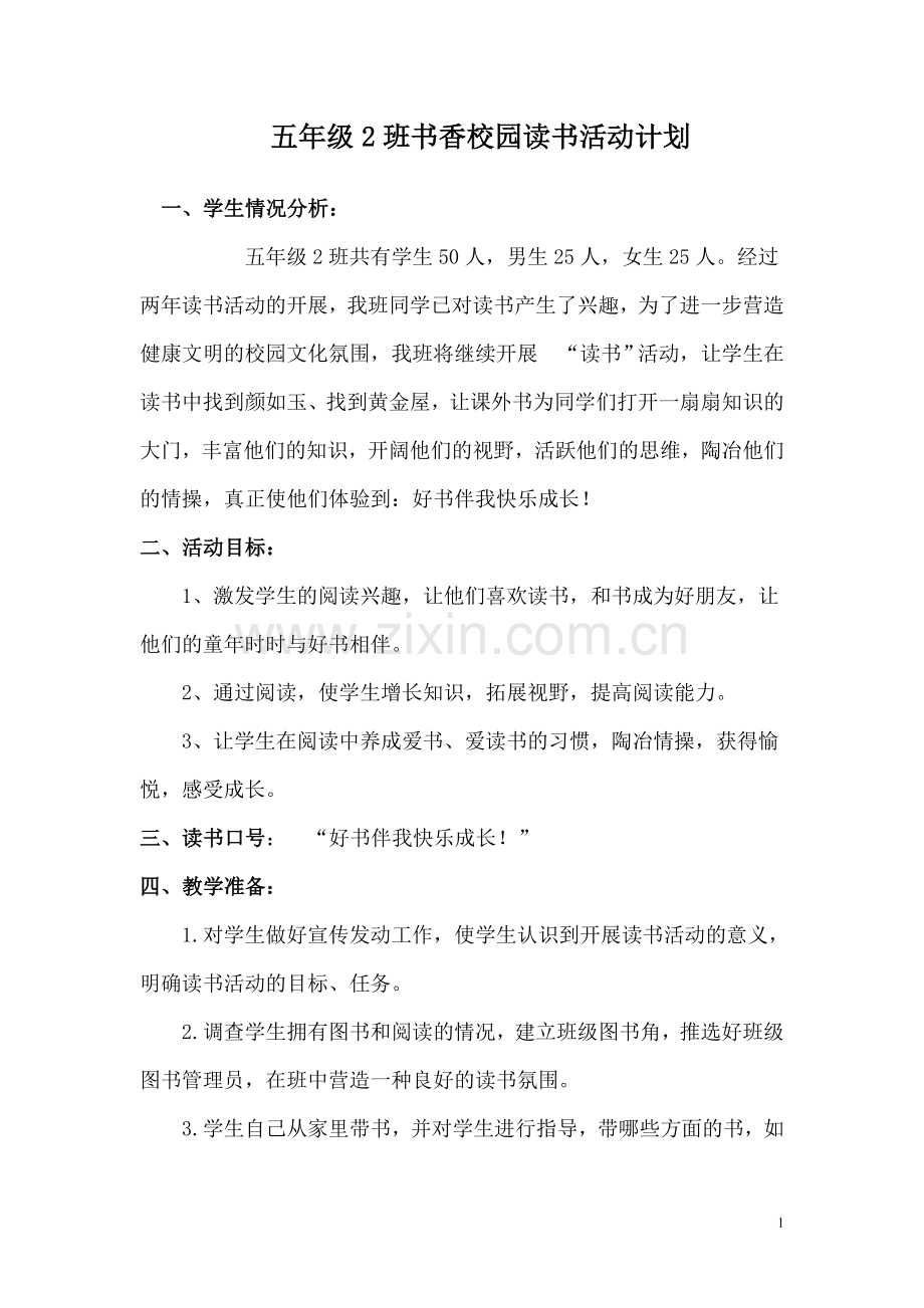 五年级4班书香校园读书活动计划.doc_第1页