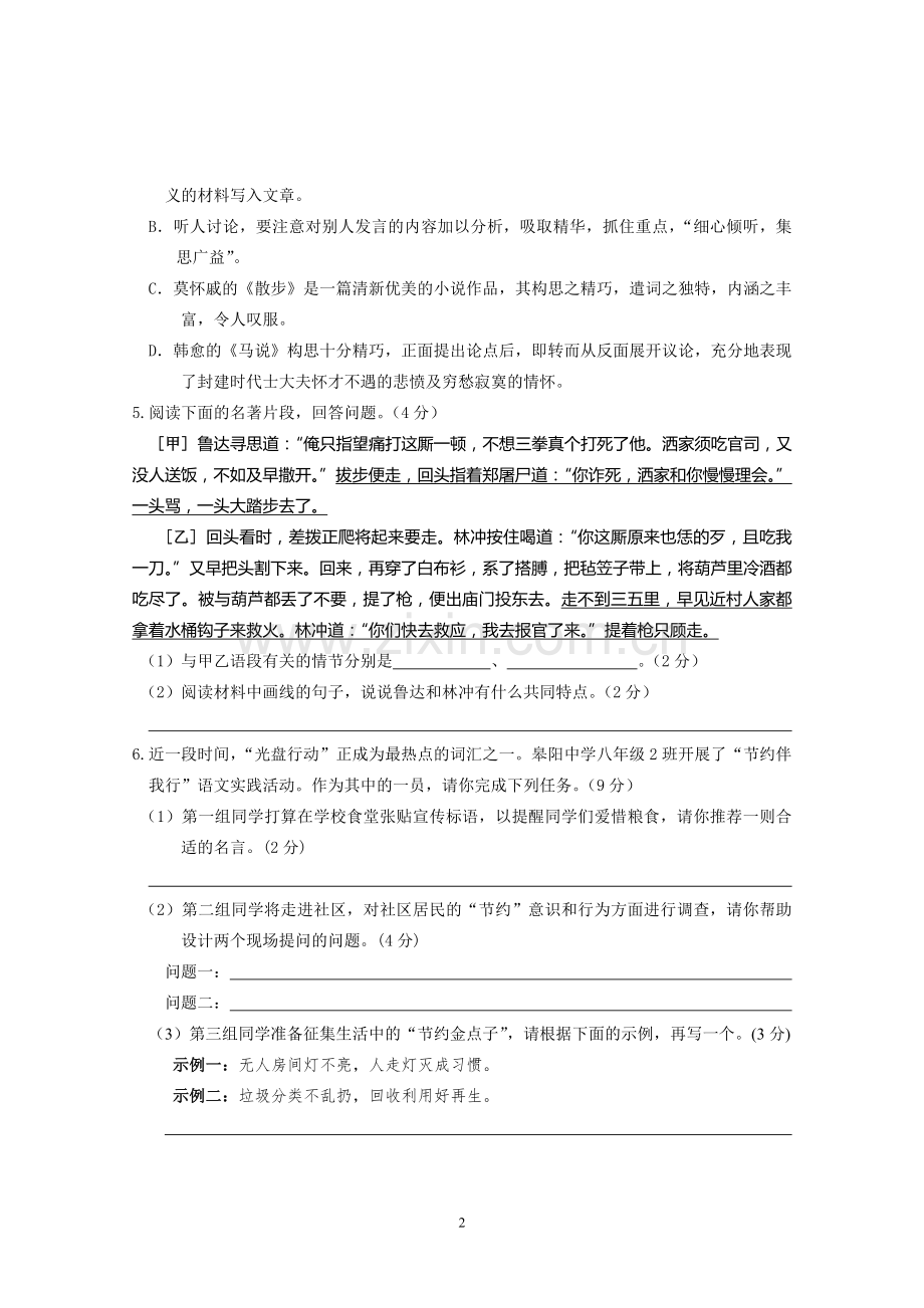 2013年上八年级交班考试试题.doc_第2页