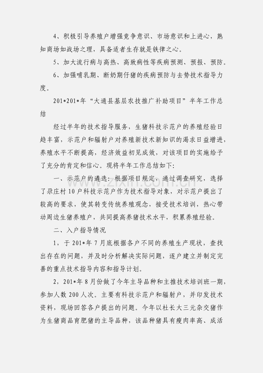 201_年大通农技推广补助项目.docx_第2页