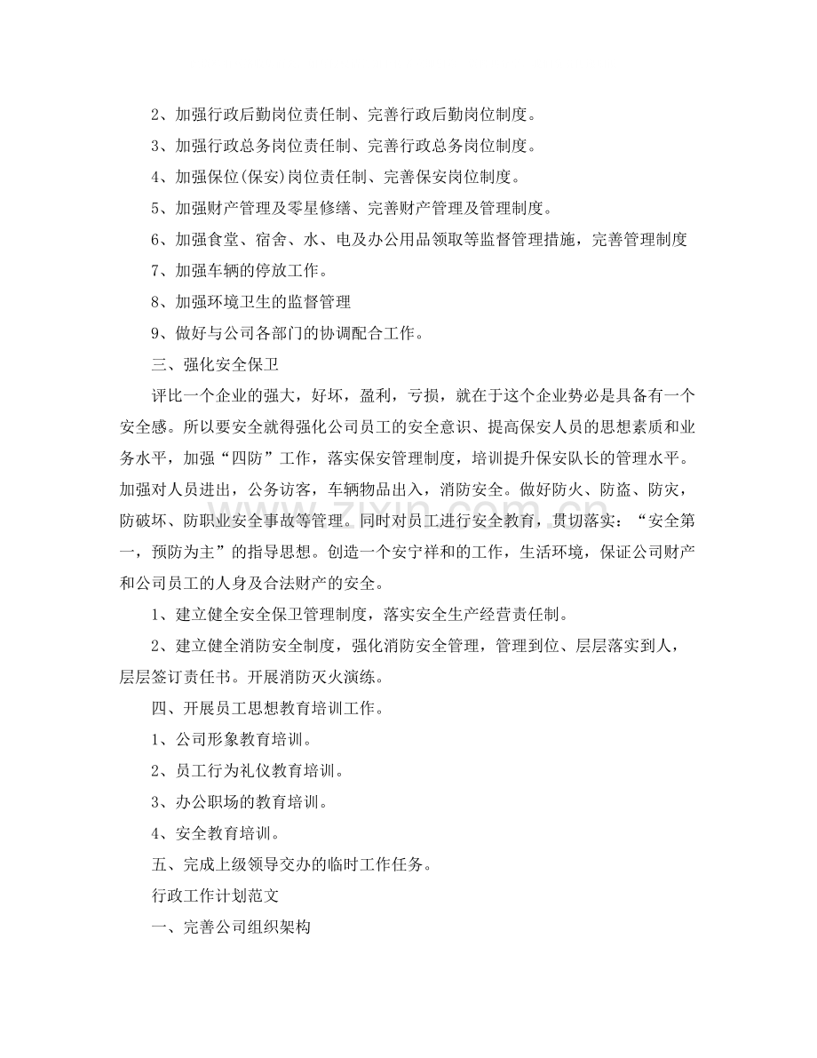 行政工作计划.docx_第2页