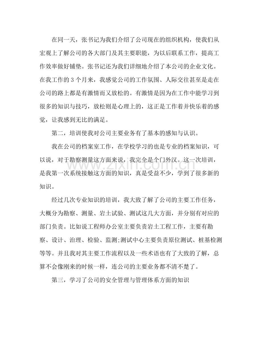 公司新入职员工年终工作总结多篇.docx_第2页