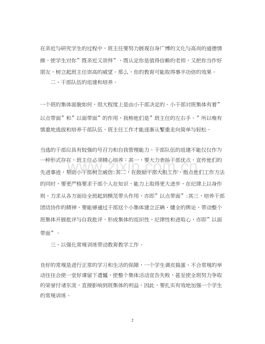 低年级班主任工作计划.docx_第2页