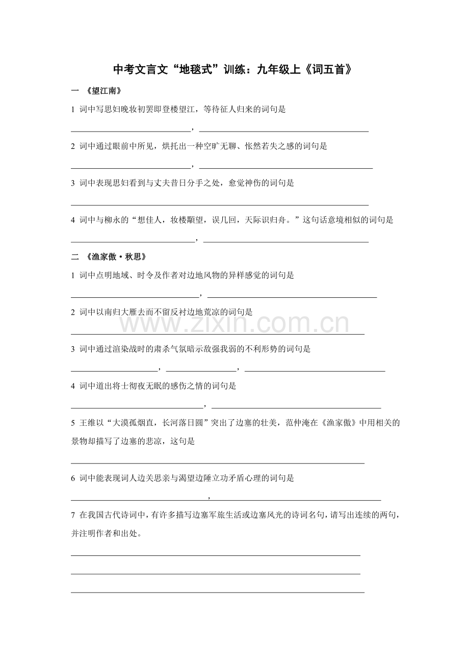 九年级上《词五首》训练.doc_第1页