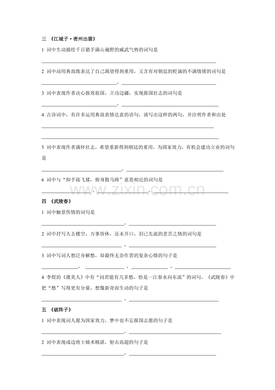 九年级上《词五首》训练.doc_第2页
