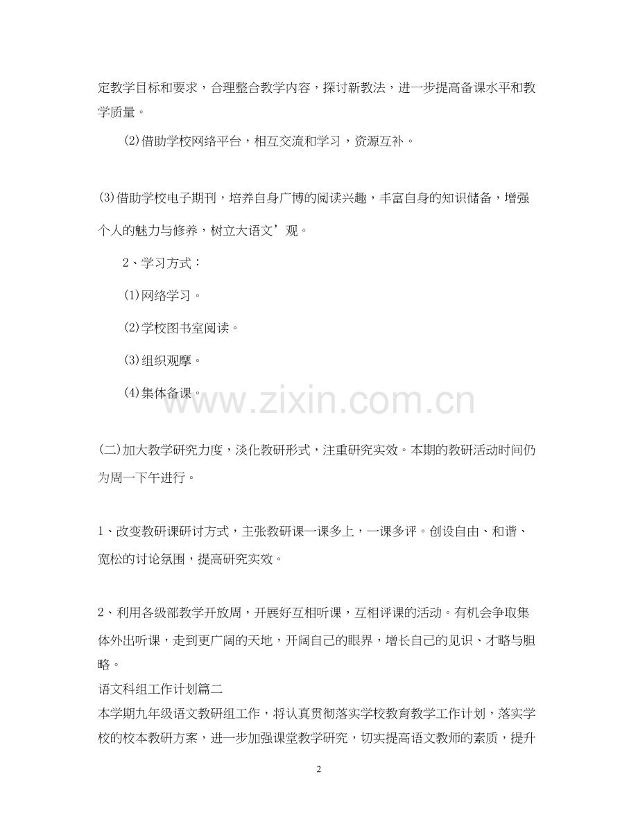 语文科组工作计划.docx_第2页