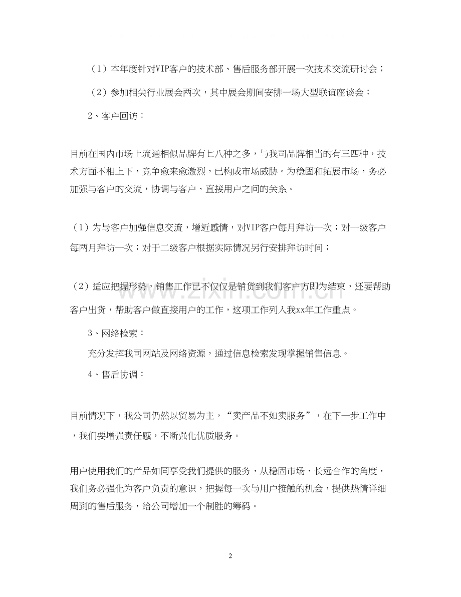 怎么做汽车销售计划书.docx_第2页